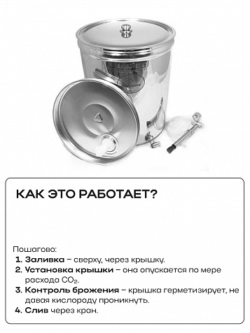 Ёмкость с плавающей крышкой, для хранения и брожения, 400 литров
