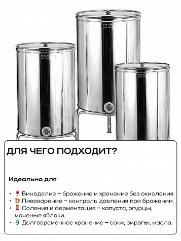 Ёмкость с плавающей крышкой, для хранения и брожения, 400 литров